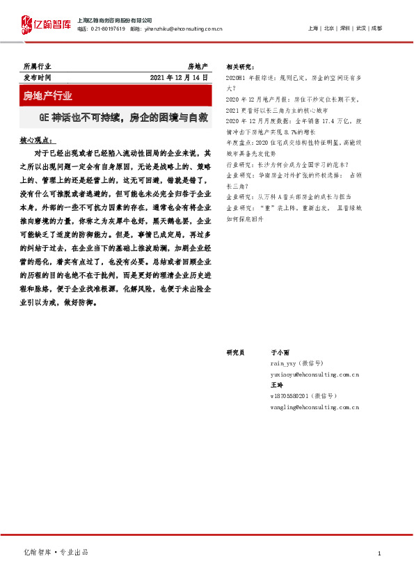 房地产行业：GE神话也不可持续，房企的困境与自救