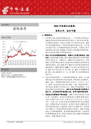 2022年快递行业展望：变革之年，成长可期