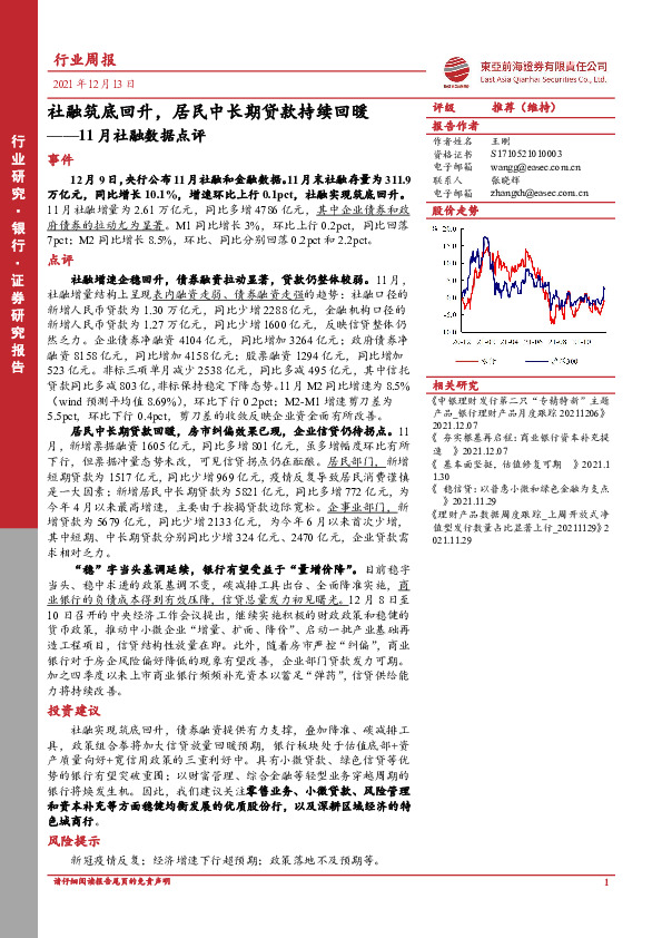 11月社融数据点评：社融筑底回升，居民中长期贷款持续回暖