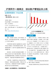 非银金融行业日报：沪深两市一路高走 综合账户管理业务上线