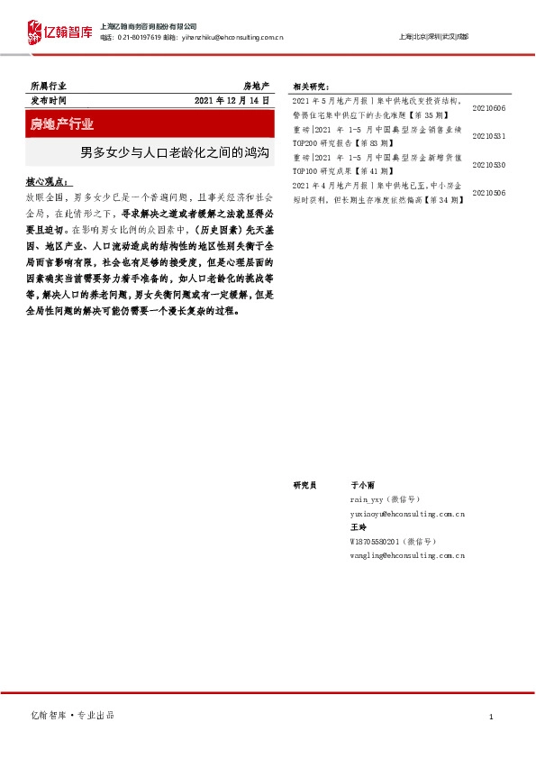 房地产行业：男多女少与人口老龄化之间的鸿沟