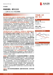 证券行业2022年投资策略：莫道春意晚，暖风正当时