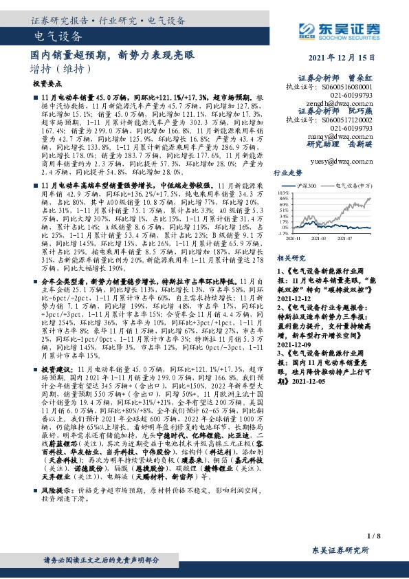 电气设备：国内销量超预期，新势力表现亮眼