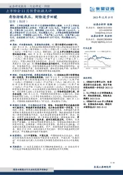 上市险企11月保费数据点评：寿险持续承压，财险逐步回暖