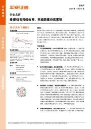 房地产行业点评：投资销售降幅收窄，积极因素持续累积