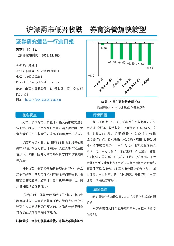 非银金融行业日报：沪深两市低开收跌 券商资管加快转型