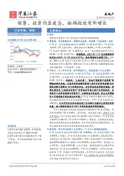 房地产行业点评：销售、投资仍显疲态，按揭投放有所增长