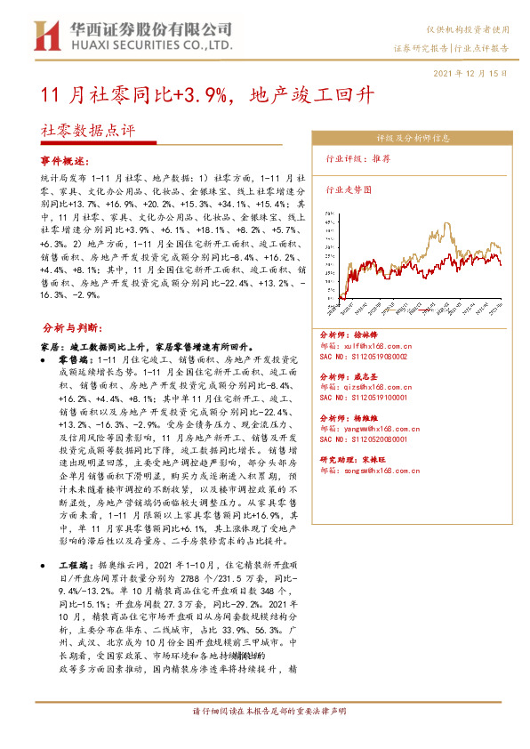社零数据点评：11月社零同比+3.9%，地产竣工回升