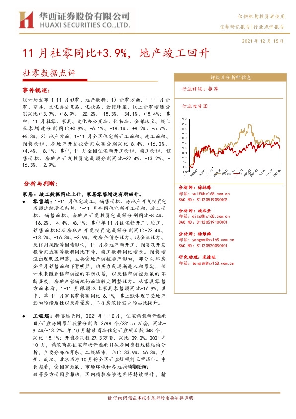 社零数据点评：11月社零同比+3.9%，地产竣工回升