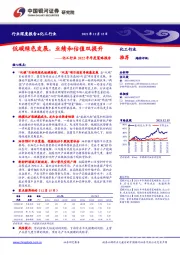 化工行业2022年年度策略报告:低碳绿色发展,业绩和估值双提升