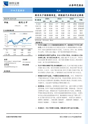 汽车行业月度报告：乘用车产销持续恢复，新能源汽车再创历史新高