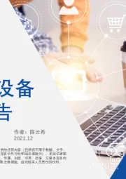 2021年中国WiFi设备行业短报告