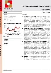 机械设备行业点评：1-11月挖掘机国内市场销量同比下降，出口占比提升