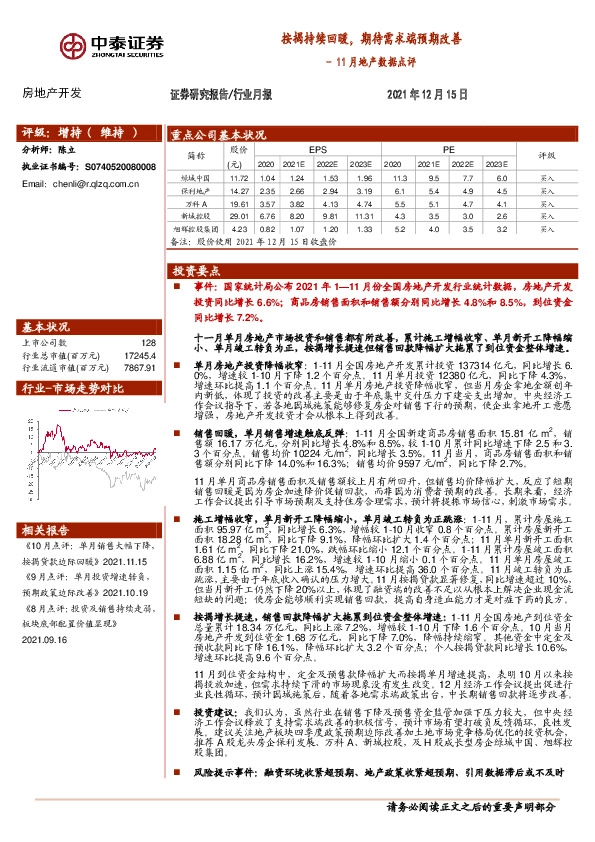 11月地产数据点评：按揭持续回暖，期待需求端预期改善