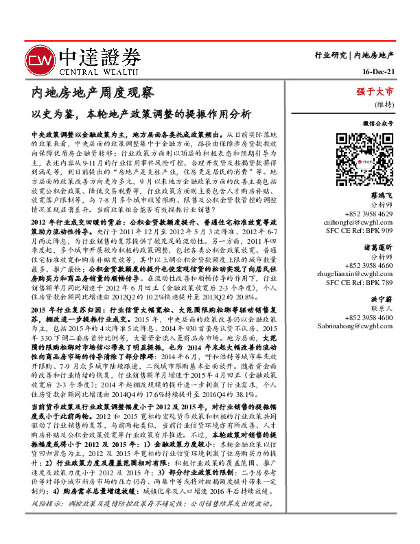 内地房地产周度观察：以史为鉴，本轮地产政策调整的提振作用分析