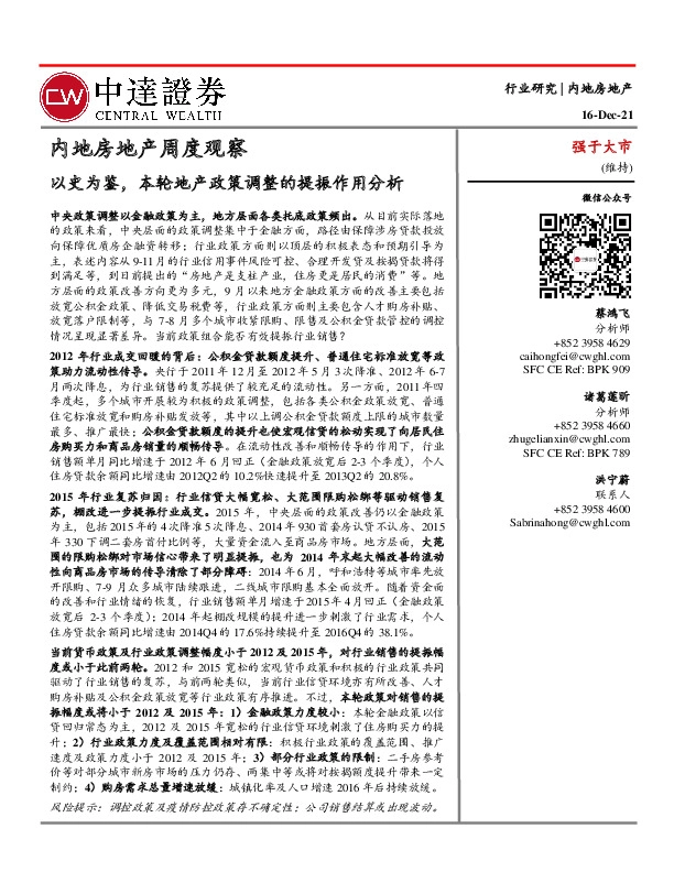 内地房地产周度观察：以史为鉴，本轮地产政策调整的提振作用分析