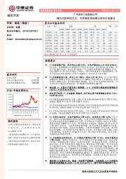 11月煤炭行业数据点评：煤价风险释放充分，布局新能源的煤企有待价值重估