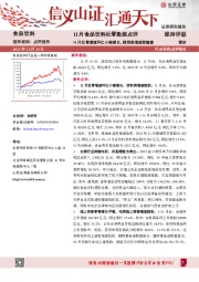 11月食品饮料社零数据点评：11月社零增速环比小幅增长，烟酒类增速较稳健