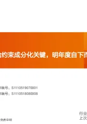 化工行业投资策略：双碳背景下供给约束成分化关键，明年度自下而上寻找α