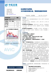 社会服务行业周报：元宇宙板块持续火热，精选落地确定性标的