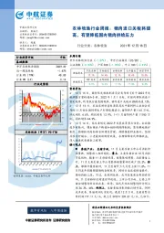 农林牧渔行业周报：猪肉进口关税将提高，有望降低国内猪肉供给压力