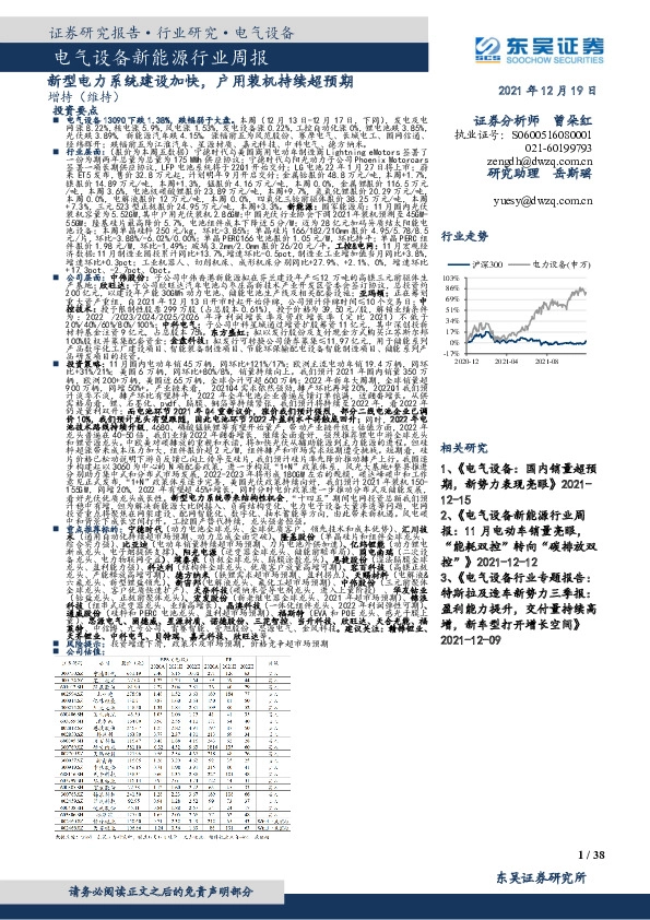 电气设备新能源行业周报：新型电力系统建设加快，户用装机持续超预期