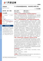 非银金融行业周报：个人养老金制度落地临近，利好券商大财管主线
