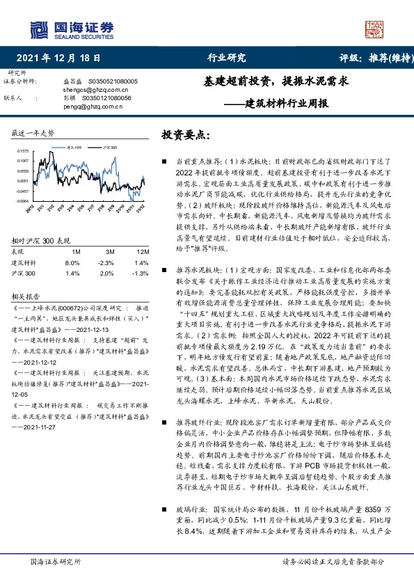 建筑材料行业周报：基建超前投资，提振水泥需求