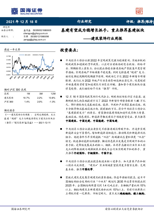 建筑装饰行业周报：基建有望成为稳增长抓手，重点推荐基建板块