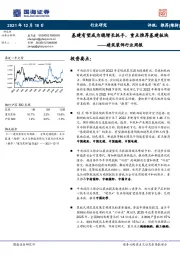 建筑装饰行业周报：基建有望成为稳增长抓手，重点推荐基建板块