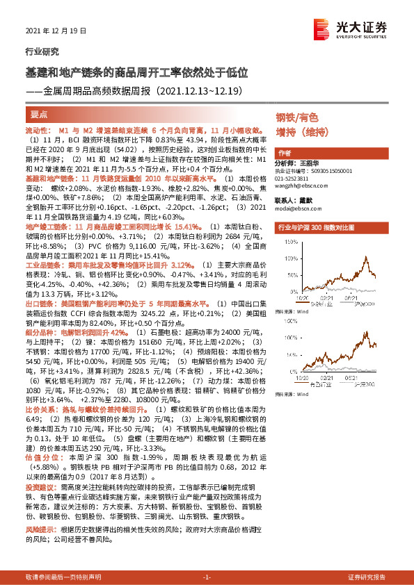 金属周期品高频数据周报：基建和地产链条的商品周开工率依然处于低位