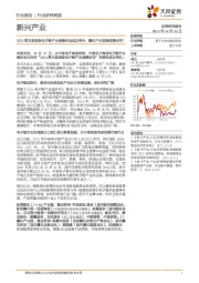 新兴产业行业研究周报：2021第五届国际电子烟产业高峰论坛成功举办，雾化产业发展前景如何？