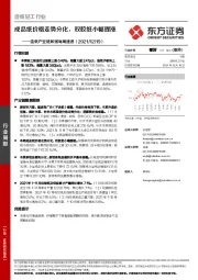 造纸产业链数据每周速递：成品纸价格走势分化，双胶纸小幅提涨