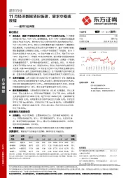 建材行业周报：11月经济数据依旧低迷，需求中枢或放缓