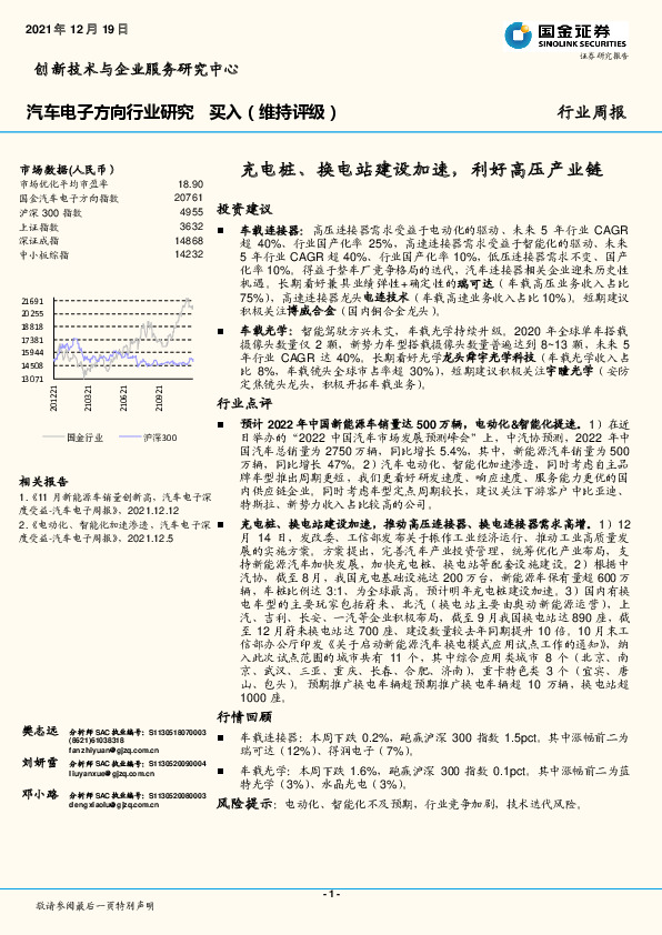 汽车电子方向行业研究：充电桩、换电站建设加速，利好高压产业链