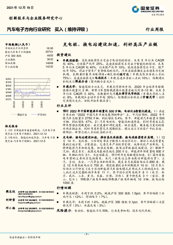 汽车电子方向行业研究：充电桩、换电站建设加速，利好高压产业链