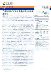 通信:“实体清单”对通信海缆公司业务无实质影响