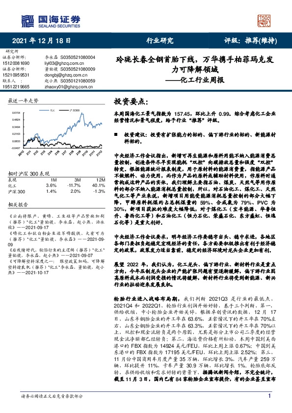 化工行业周报：玲珑长春全钢首胎下线，万华携手柏菲玛克发力可降解领域