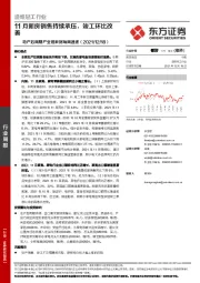 造纸轻工行业地产后周期产业链数据每周速递：11月新房销售持续承压，竣工环比改善