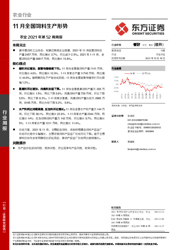 农业2021年第52周周报：11月全国饲料生产形势