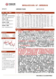 建筑材料行业周报：碳纤维龙头迎历史机遇；地产、基建望底部企稳