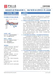 互联网传媒行业点评：短视频内容审核细则修订，维护国家安定繁荣引导正能量