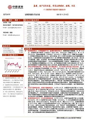 11月国家统计局建材行业数据点评：基建、地产边际改善，布局品牌建材、玻璃、水泥