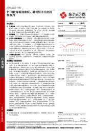 纺织服装行业周报：11月社零表现疲软，静待经济托底政策发力