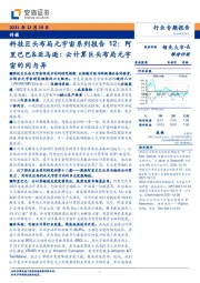 传媒:科技巨头布局元宇宙系列报告12:阿里巴巴&亚马逊:云计算巨头布局元宇宙的同与异