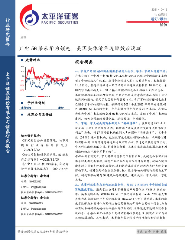 通信行业周报：广电5G集采华为领先，美国实体清单边际效应递减