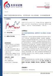 机械设备行业周报：2022年底国四排放标准实施，有望带来新一轮工程机械、农业机械购机潮