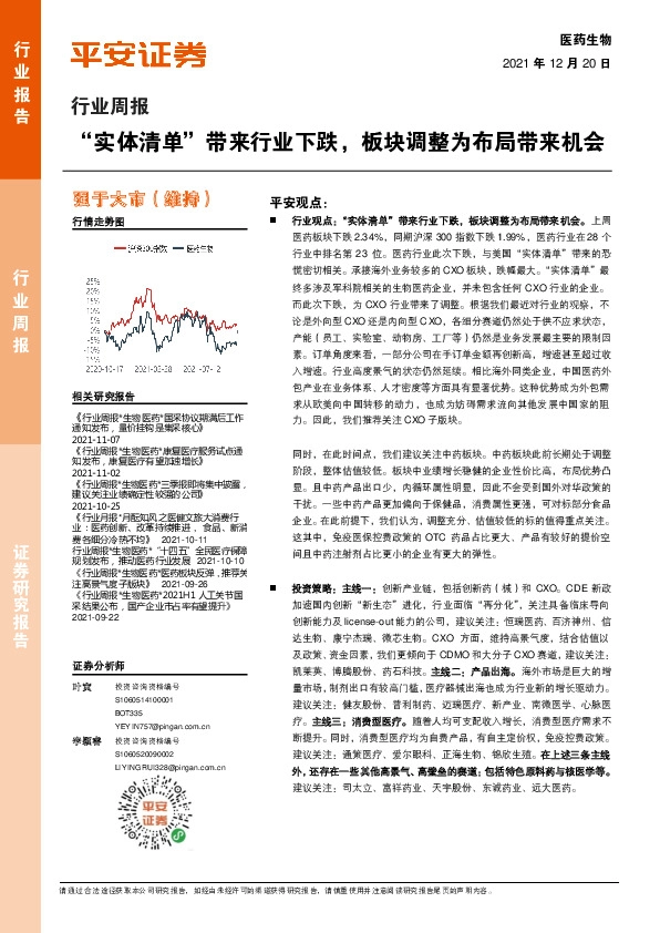 医药生物行业周报：“实体清单”带来行业下跌，板块调整为布局带来机会