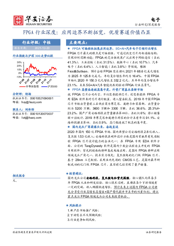 FPGA行业深度：应用边界不断拓宽，优质赛道价值凸显