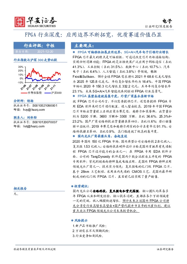 FPGA行业深度：应用边界不断拓宽，优质赛道价值凸显